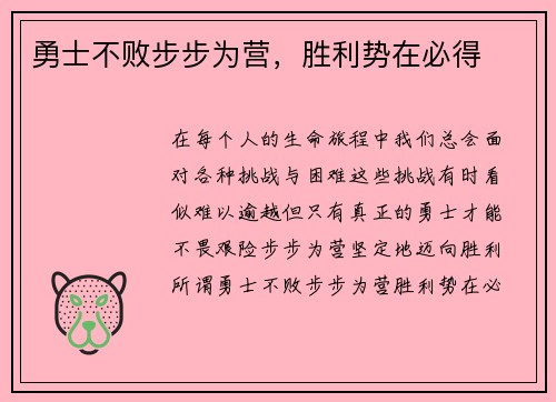 勇士不败步步为营，胜利势在必得