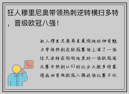 狂人穆里尼奥带领热刺逆转横扫多特，晋级欧冠八强！
