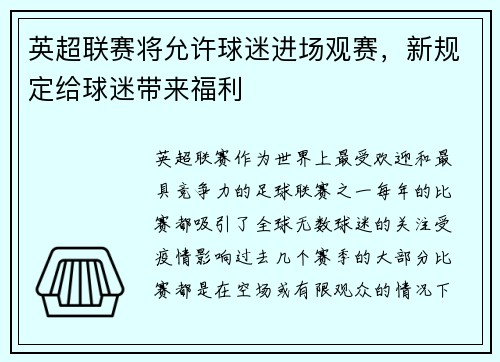 英超联赛将允许球迷进场观赛，新规定给球迷带来福利